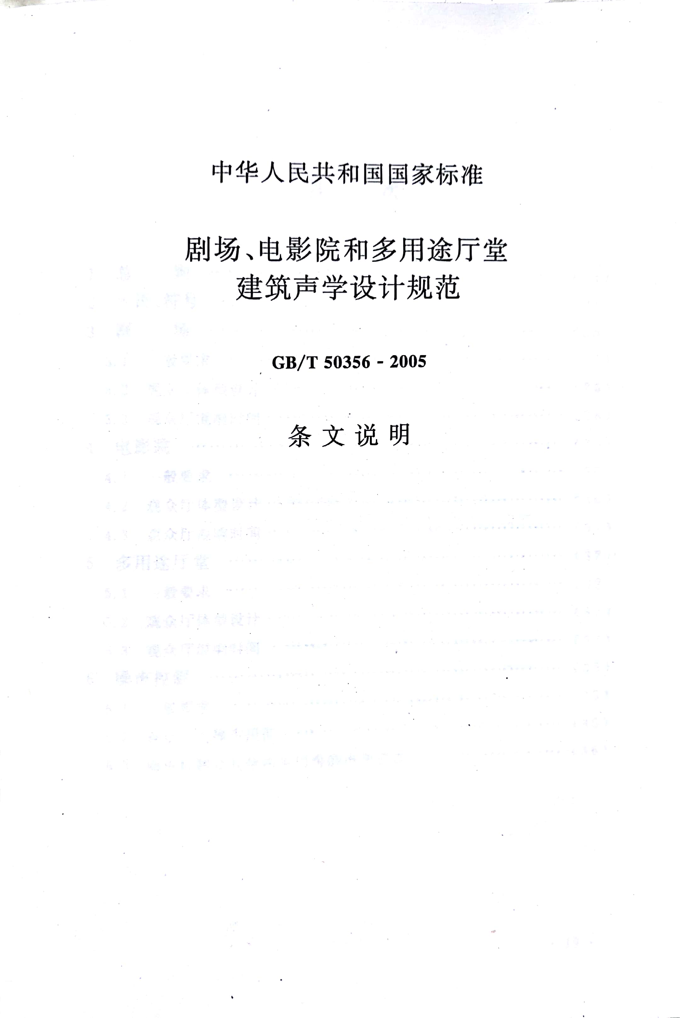 多功能廳聲學(xué)設(shè)計規(guī)范
