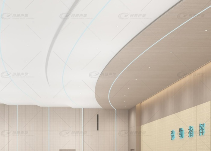 弧形梯狀微粒吸聲板吊頂：打造高效與美學(xué)并重的指揮中心