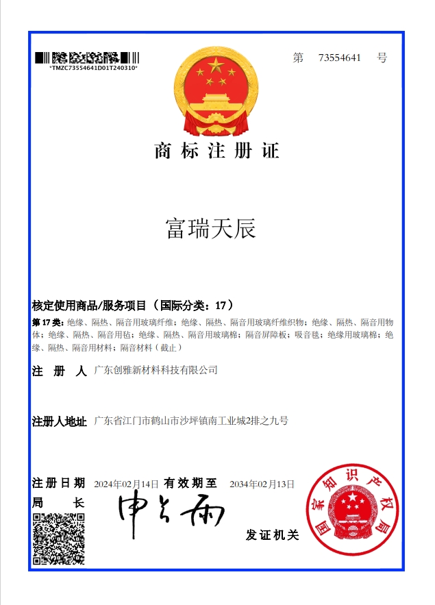 喜訊！熱烈祝賀“富瑞天辰”商標注冊成功