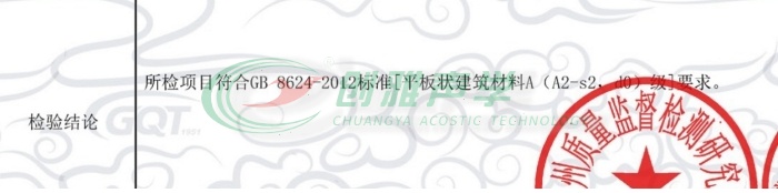 砂巖微粒吸聲板的燃燒性能